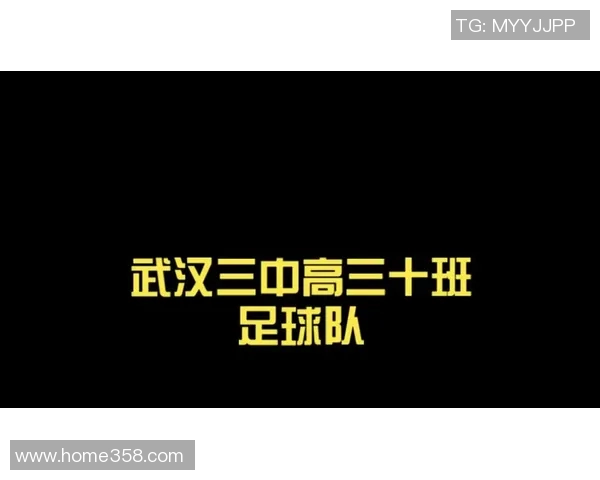武汉足球队荣登足球技术排行榜首位引领全国足球新风潮